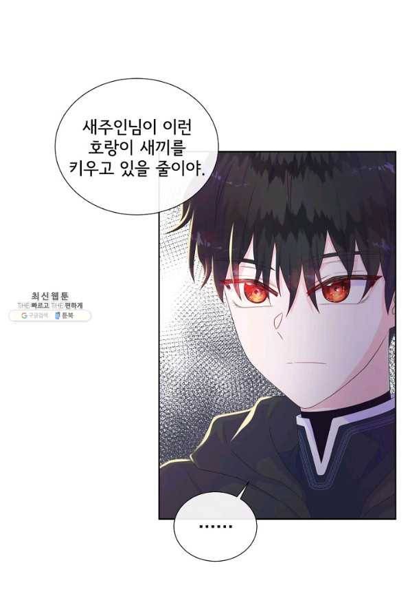 여주를 믿지 마세요 19화 3