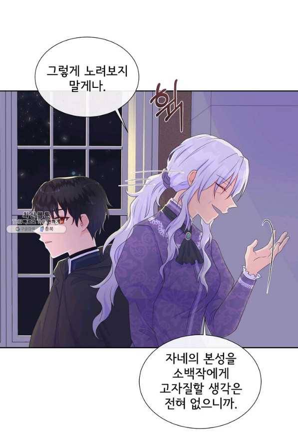 여주를 믿지 마세요 19화 4