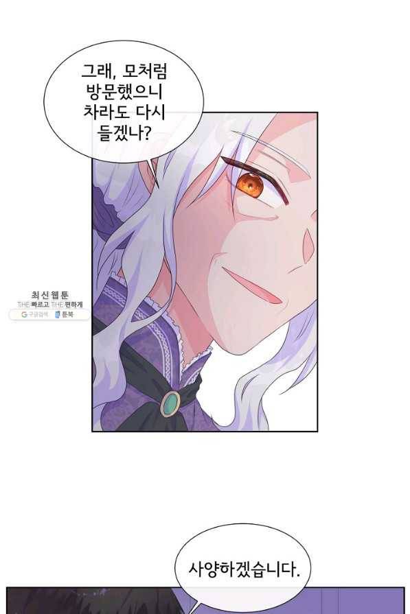 여주를 믿지 마세요 19화 5