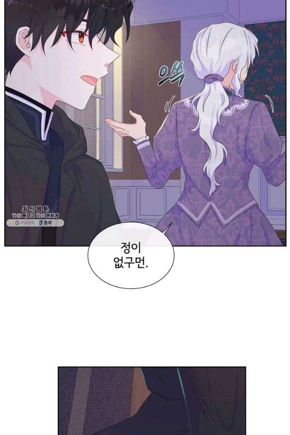 여주를 믿지 마세요 19화 6