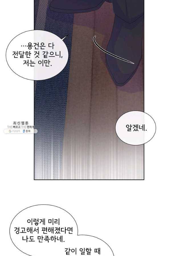 여주를 믿지 마세요 19화 7