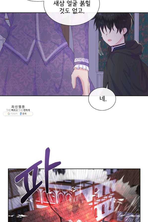 여주를 믿지 마세요 19화 8