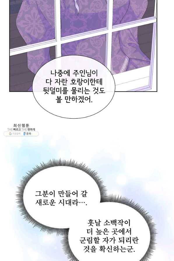 여주를 믿지 마세요 19화 12
