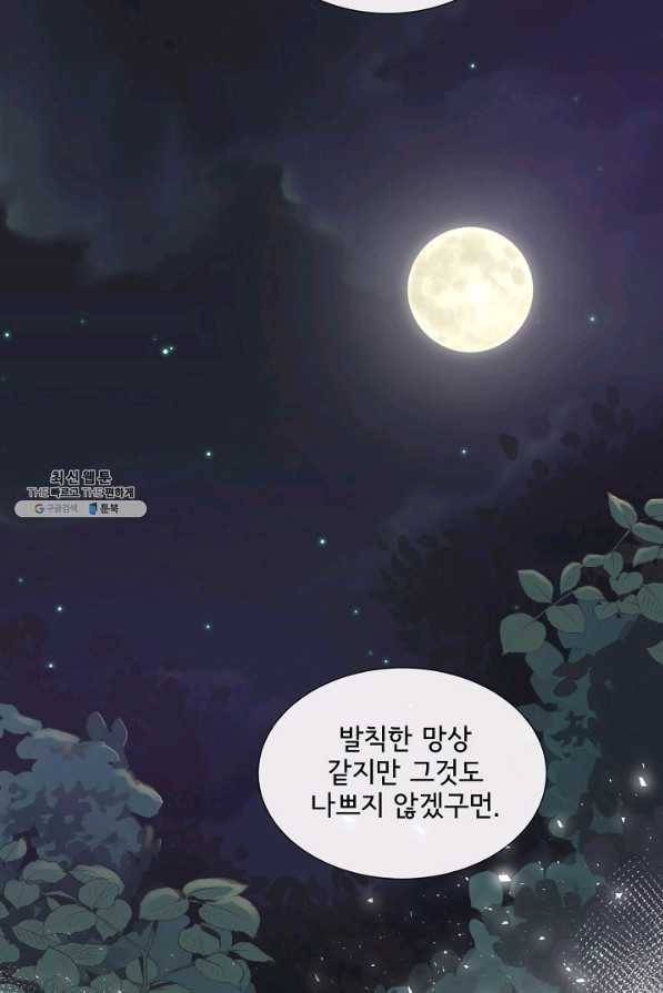 여주를 믿지 마세요 19화 14