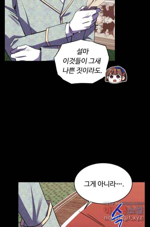 여왕님 안 돼요! 33화 6