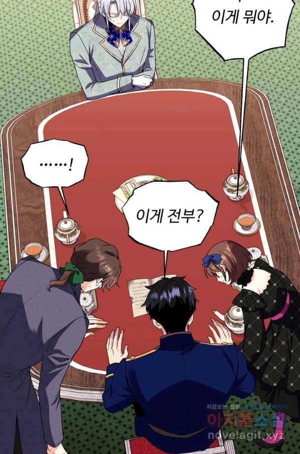 여왕님 안 돼요! 33화 8