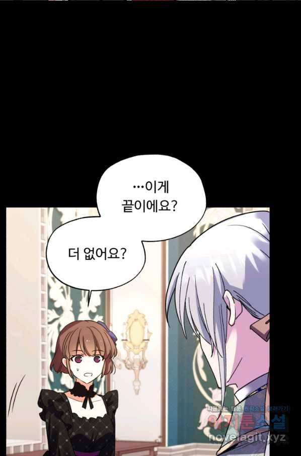 여왕님 안 돼요! 33화 9