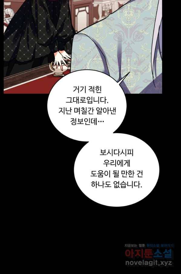 여왕님 안 돼요! 33화 10