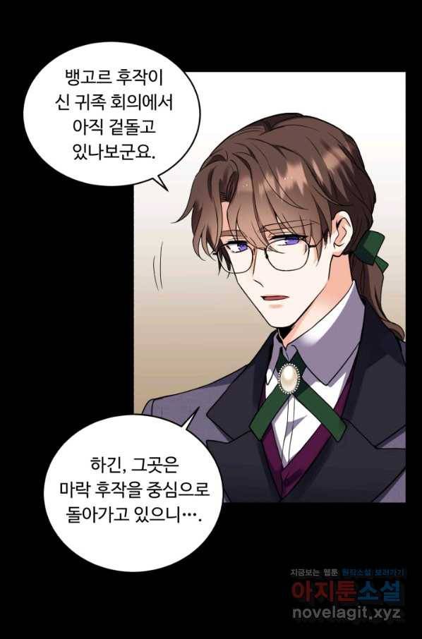 여왕님 안 돼요! 33화 11