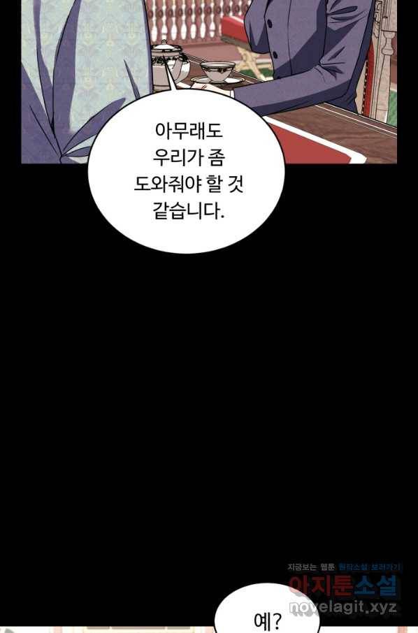 여왕님 안 돼요! 33화 13