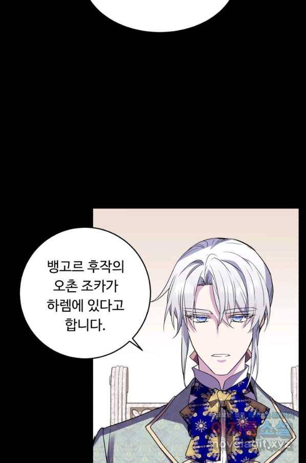 여왕님 안 돼요! 33화 15