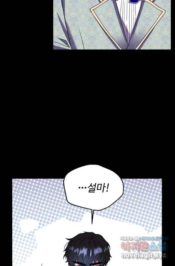 여왕님 안 돼요! 33화 16