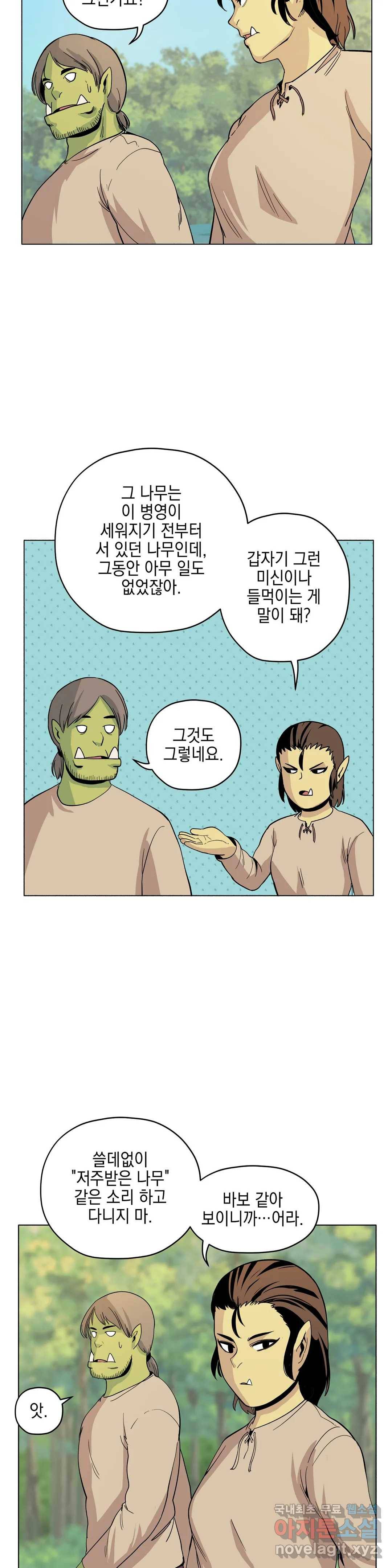 오크의 포로가 된 엘프 여사령관 65화 2