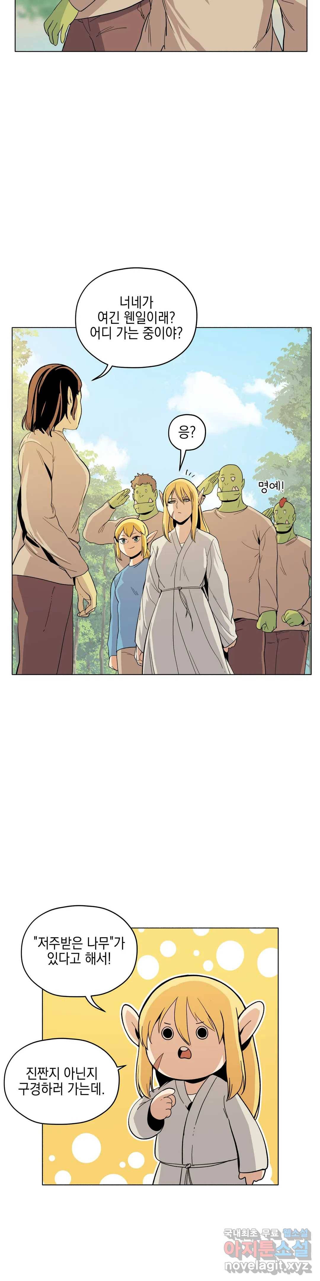 오크의 포로가 된 엘프 여사령관 65화 3