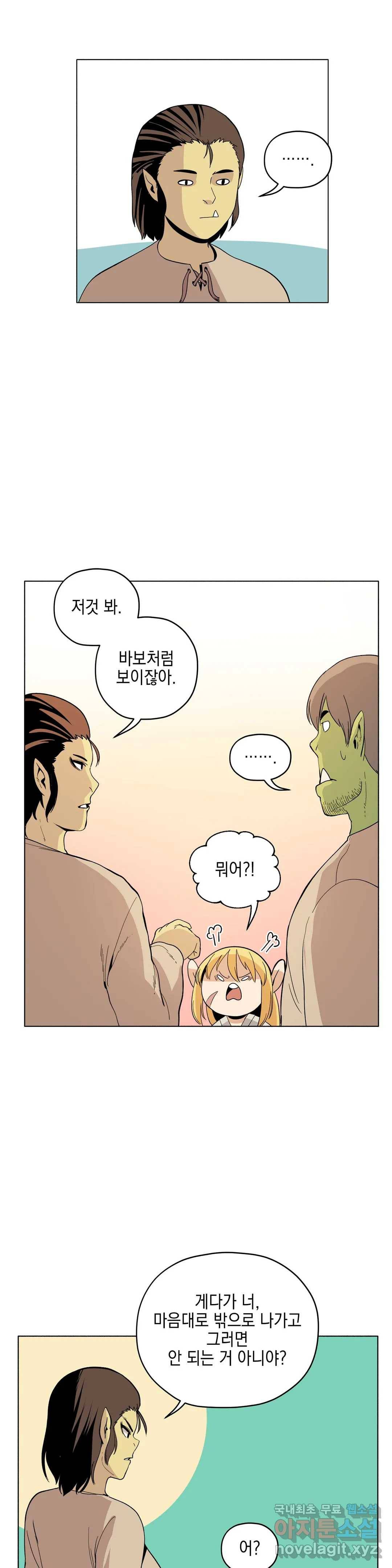 오크의 포로가 된 엘프 여사령관 65화 4