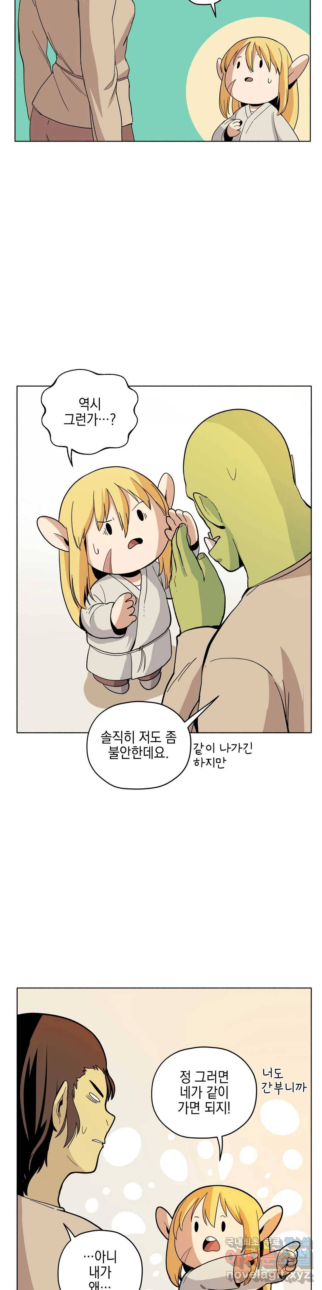 오크의 포로가 된 엘프 여사령관 65화 5