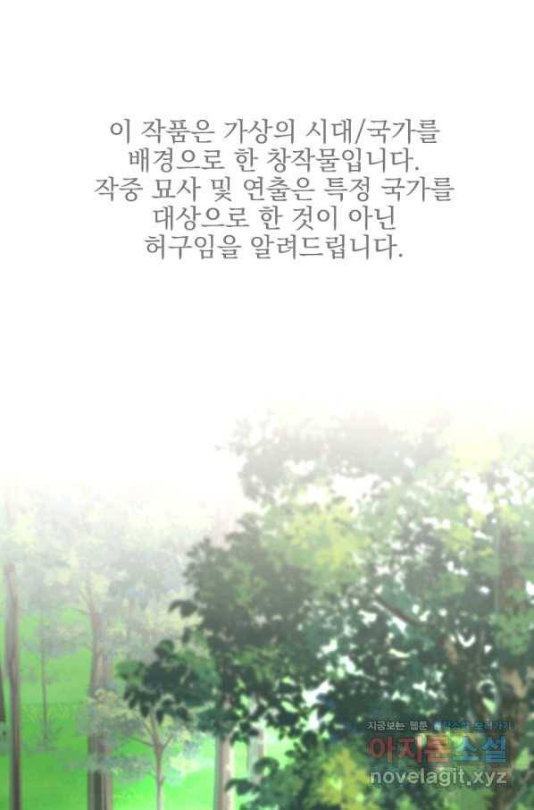 황태자의 첩 28화 1