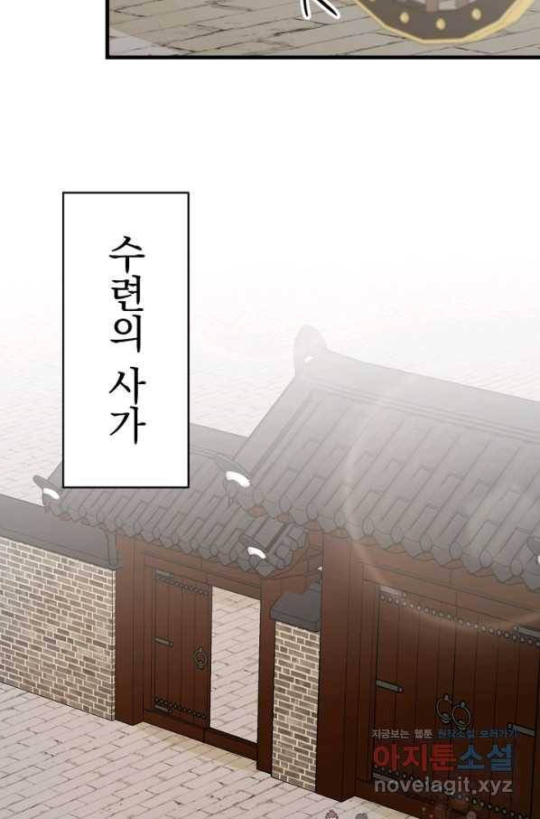 황태자의 첩 28화 6