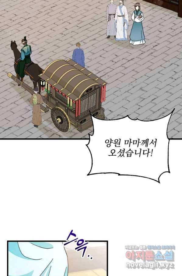 황태자의 첩 28화 7
