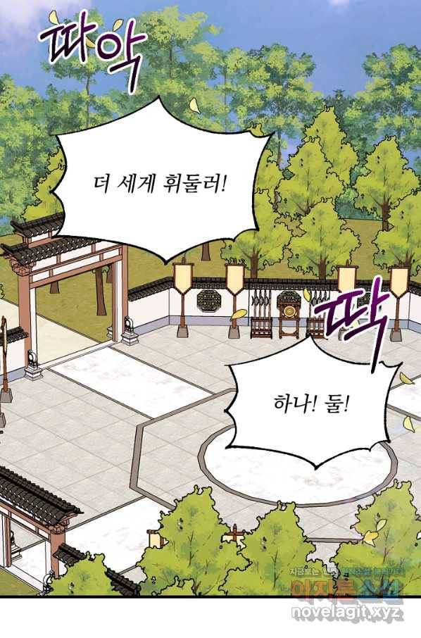 황태자의 첩 28화 16