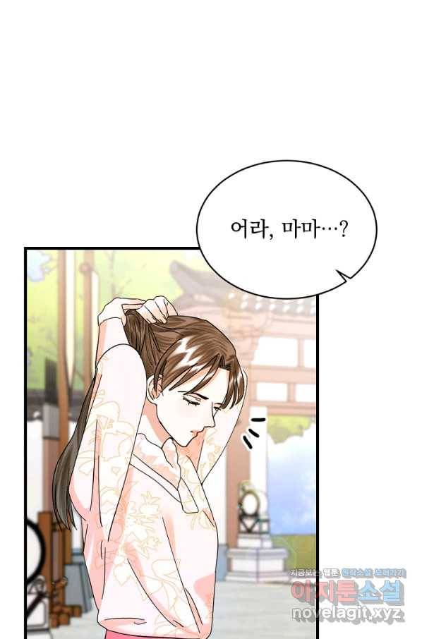 황태자의 첩 28화 17