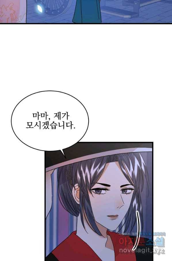 황태자의 첩 28화 26