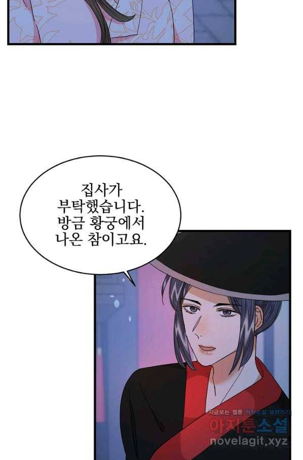 황태자의 첩 28화 28
