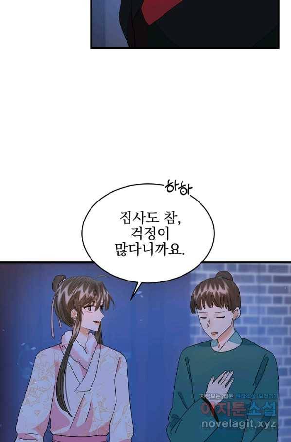황태자의 첩 28화 29