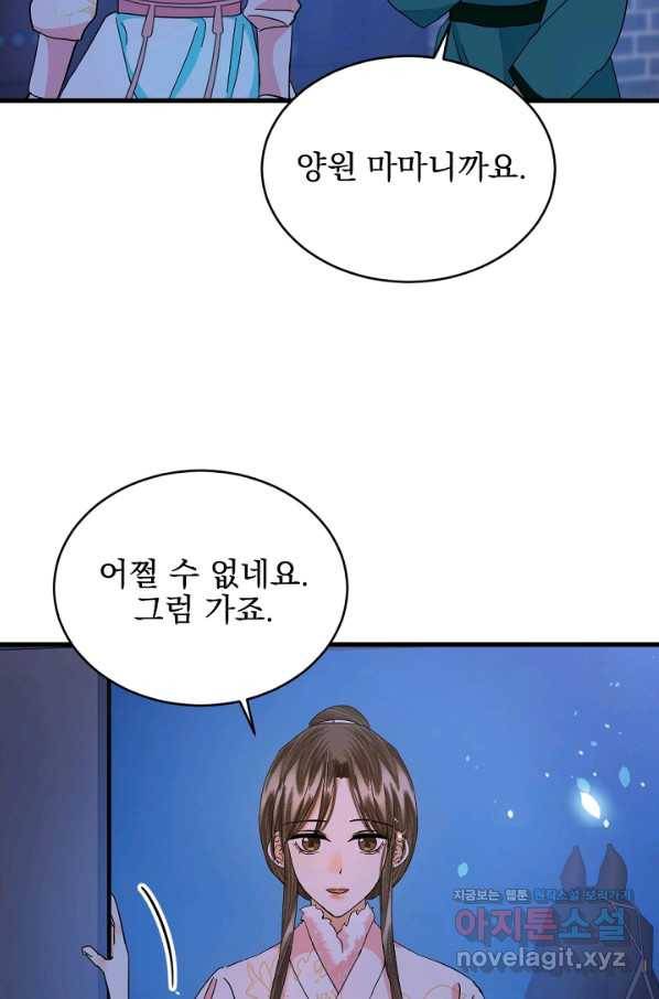 황태자의 첩 28화 30