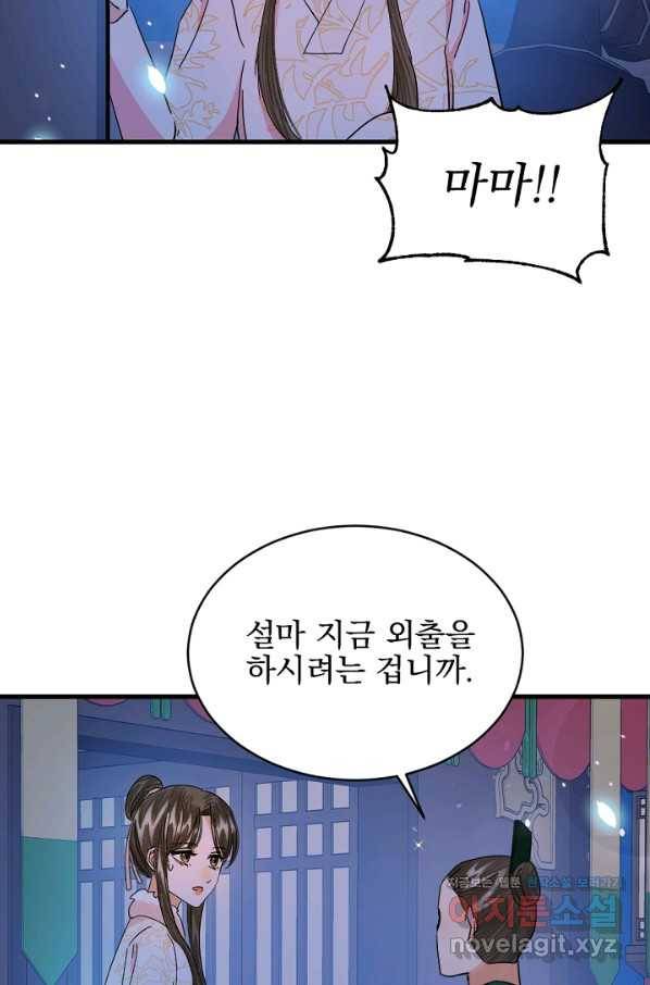 황태자의 첩 28화 31