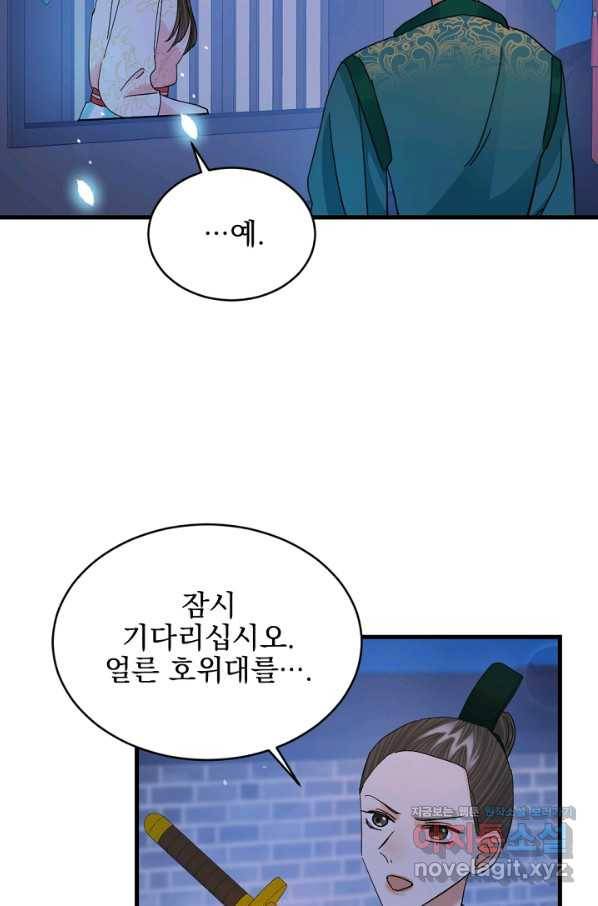황태자의 첩 28화 32