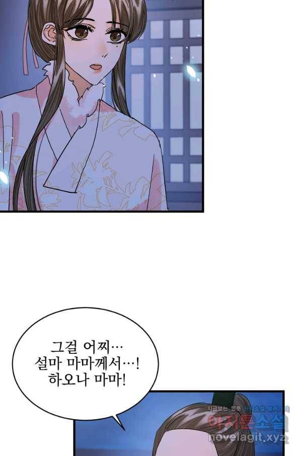 황태자의 첩 28화 34