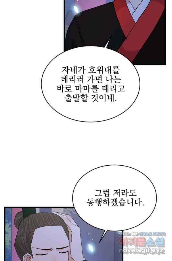 황태자의 첩 28화 37