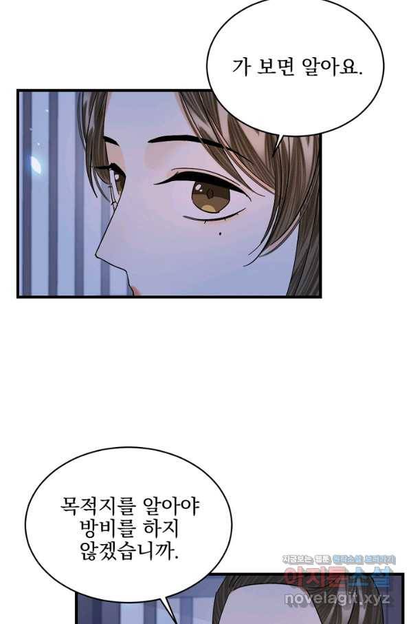 황태자의 첩 28화 41