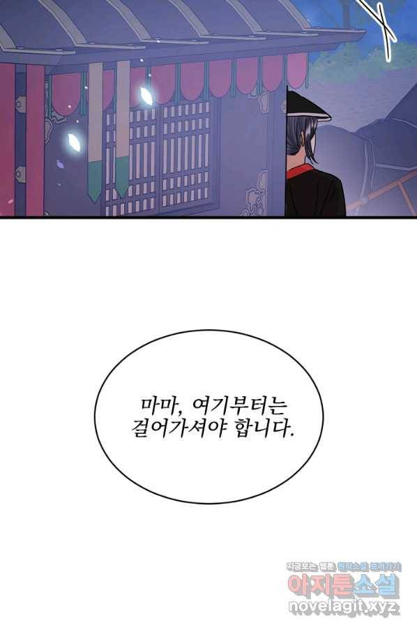황태자의 첩 28화 44