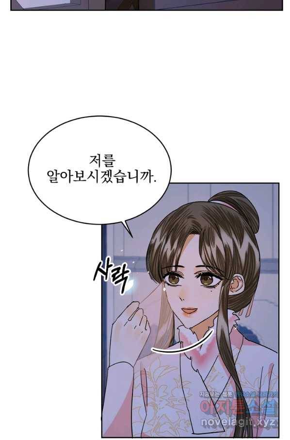 황태자의 첩 28화 52