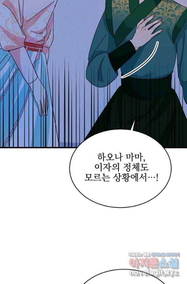 황태자의 첩 28화 59