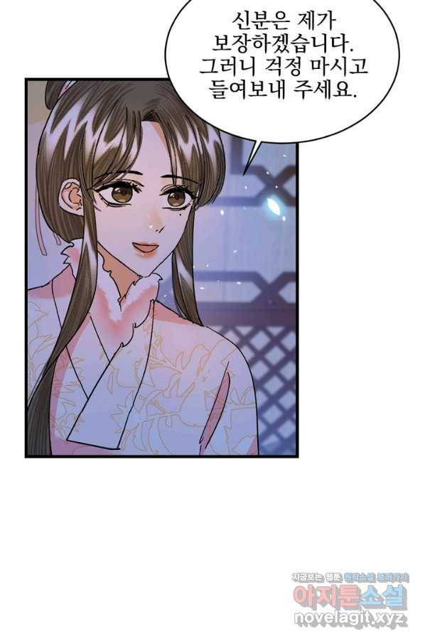 황태자의 첩 28화 60