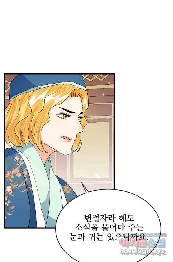 황태자의 첩 28화 66