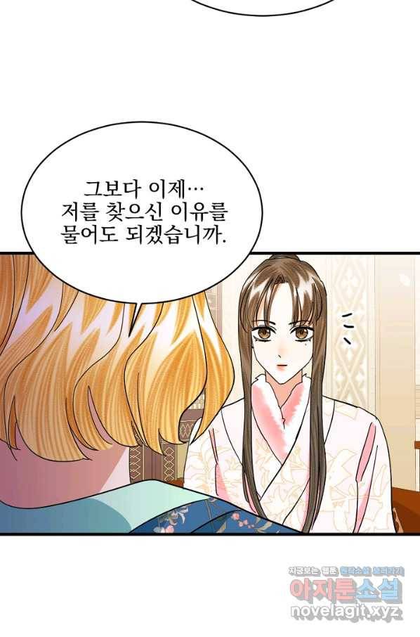 황태자의 첩 28화 67