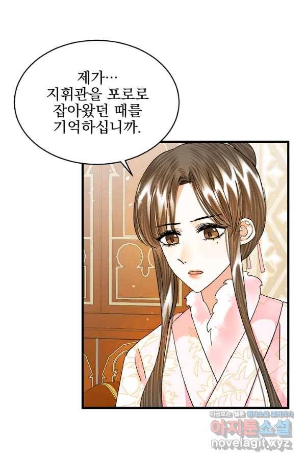 황태자의 첩 28화 68