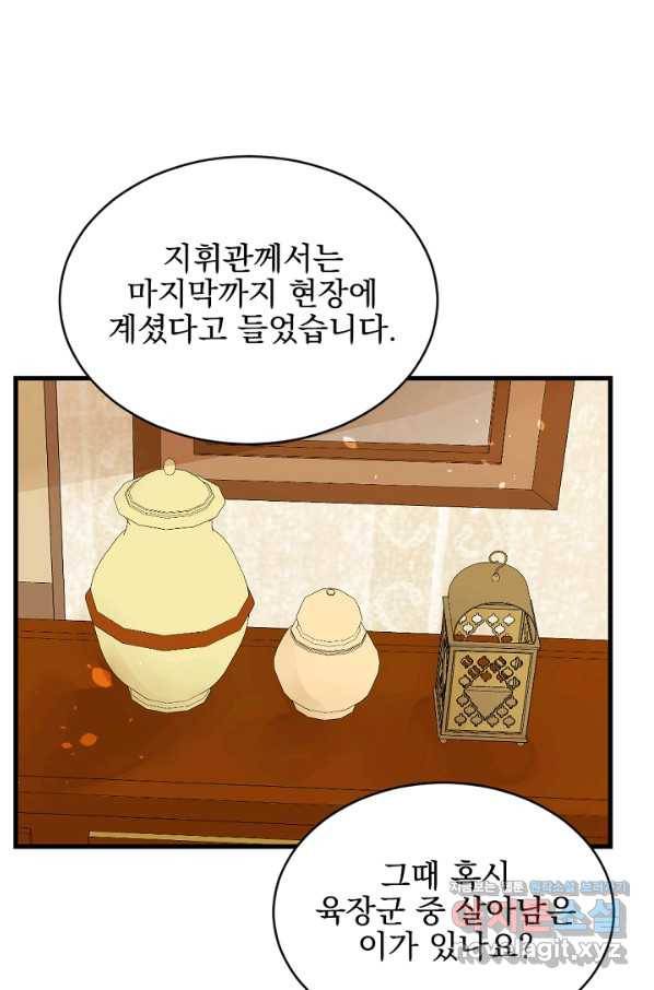 황태자의 첩 28화 71