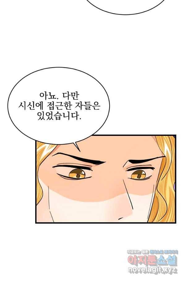 황태자의 첩 28화 72
