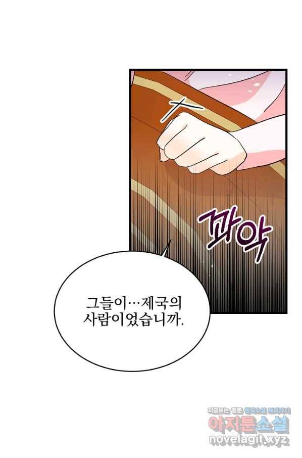 황태자의 첩 28화 73