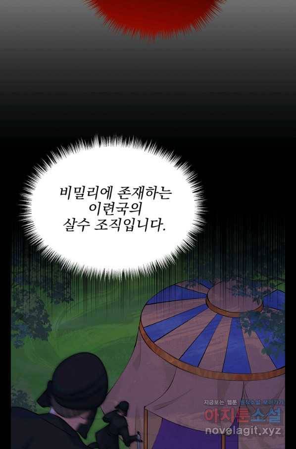 황태자의 첩 28화 75