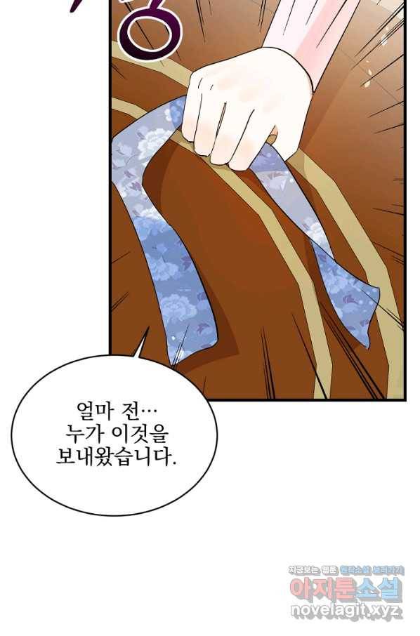 황태자의 첩 28화 79