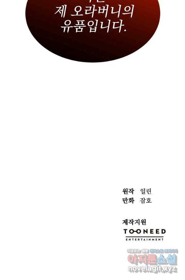 황태자의 첩 28화 82