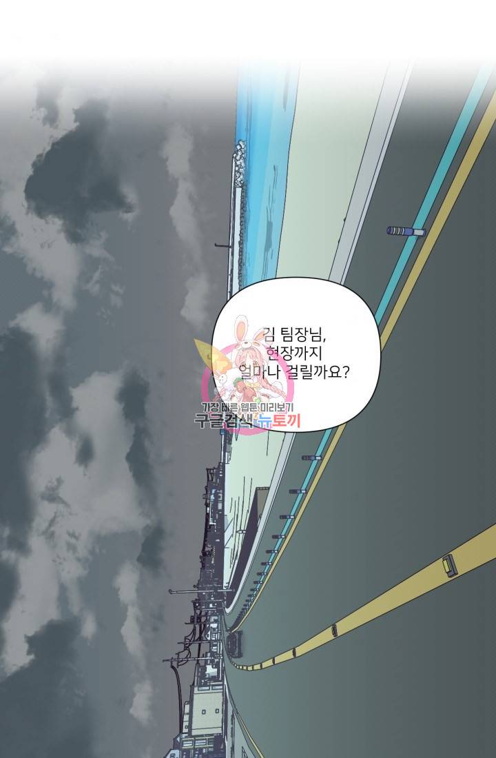 내게 딱인 너 39화 1
