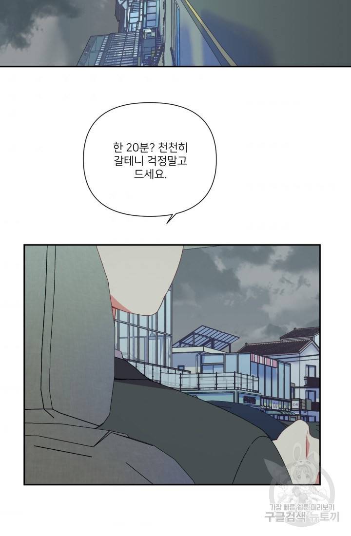 내게 딱인 너 39화 2