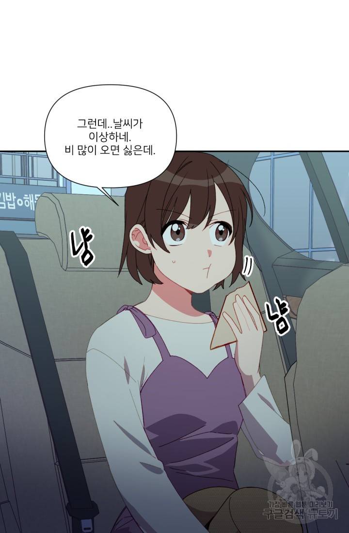 내게 딱인 너 39화 3